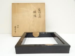 祥雲造　菊桐蒔絵炉縁（共箱）